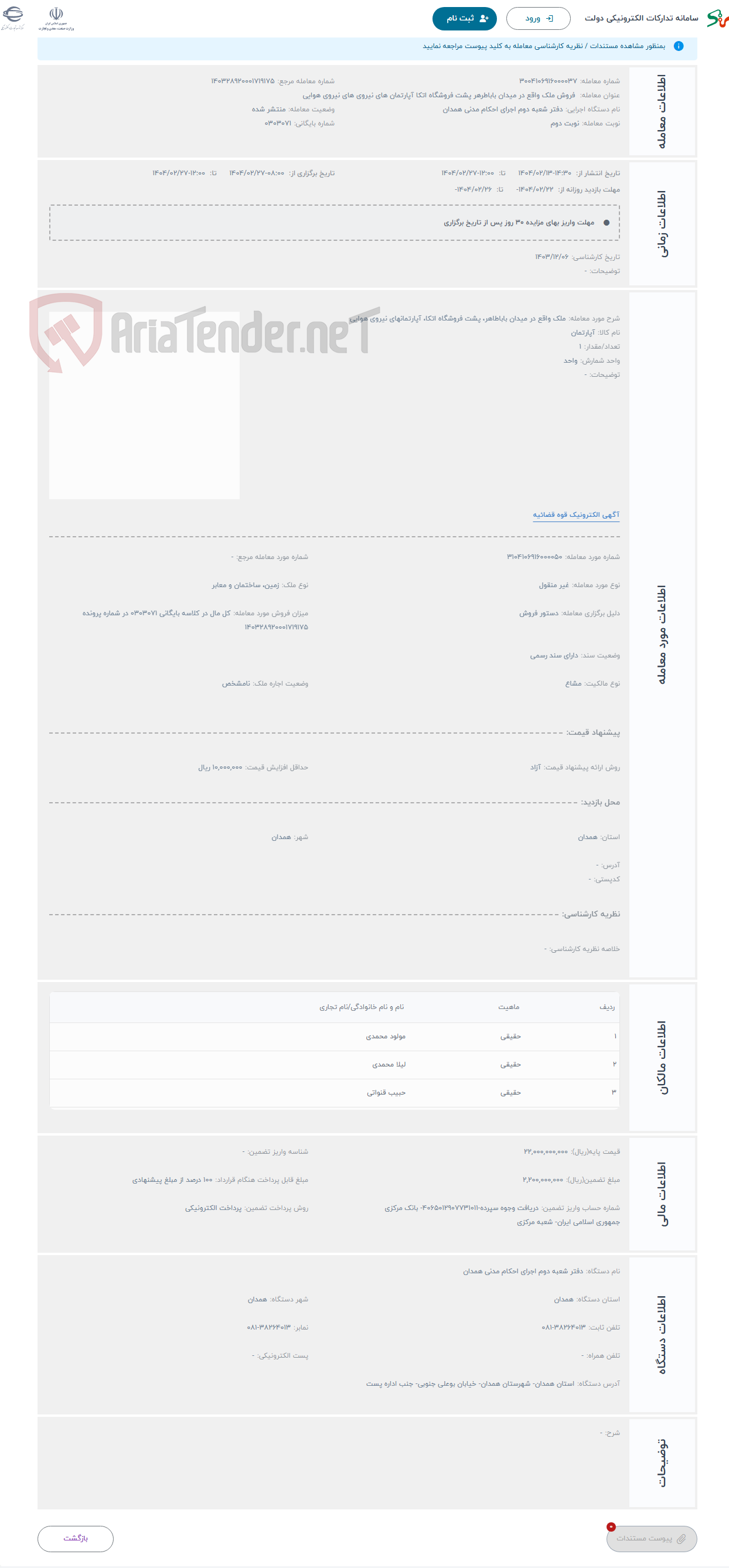 تصویر کوچک آگهی حراج ملک واقع در میدان باباطاهر، پشت فروشگاه اتکا، آپارتمانهای نیروی هوایی