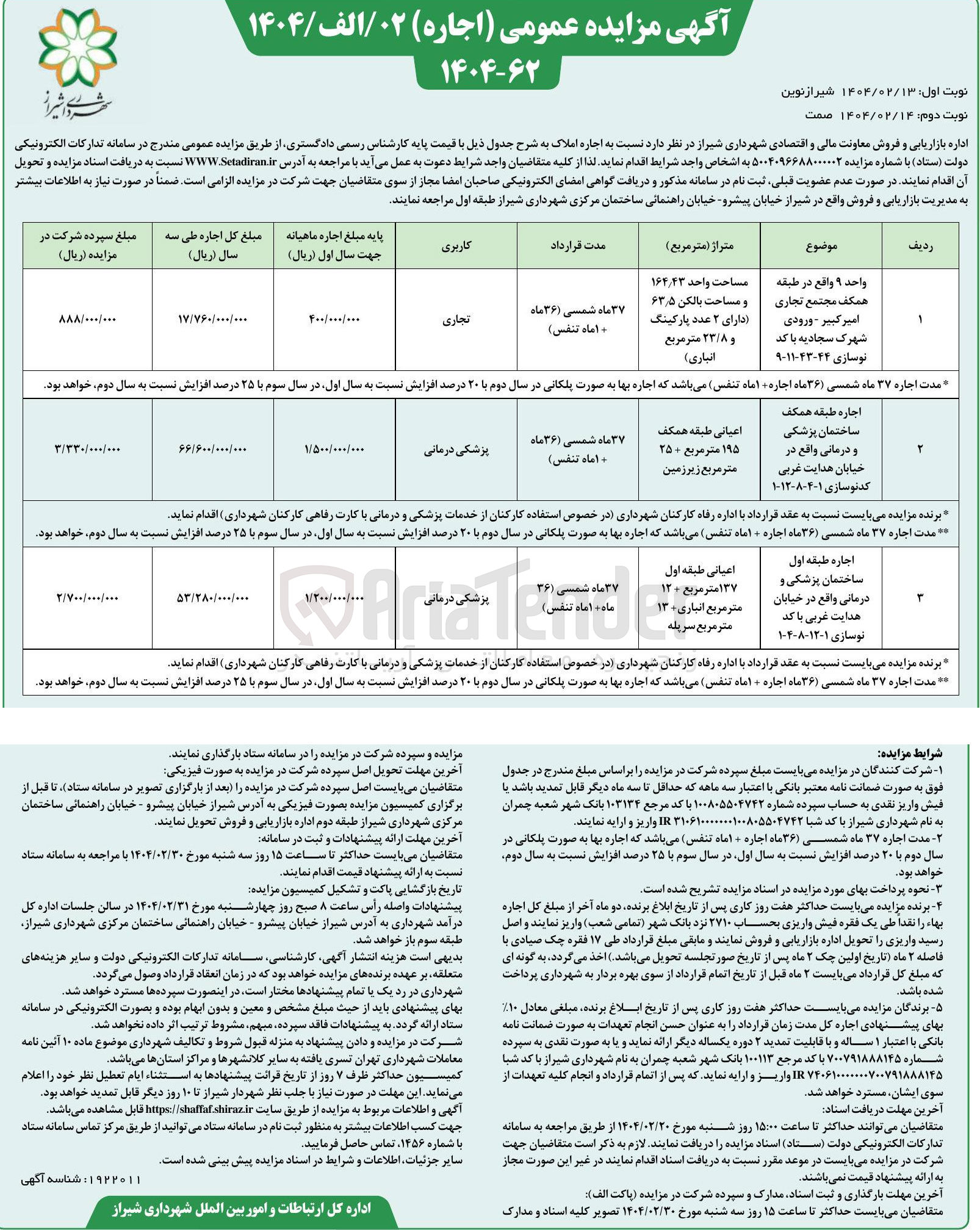 تصویر کوچک آگهی اجاره 3 واحد با کاربری تجاری، پزشکی درمانی