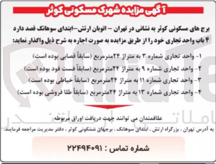تصویر کوچک آگهی اجاره 4 باب واحد تجاری