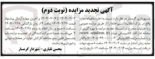 تصویر کوچک آگهی اجاره ماهیانه مغازه ( آشپزخانه)