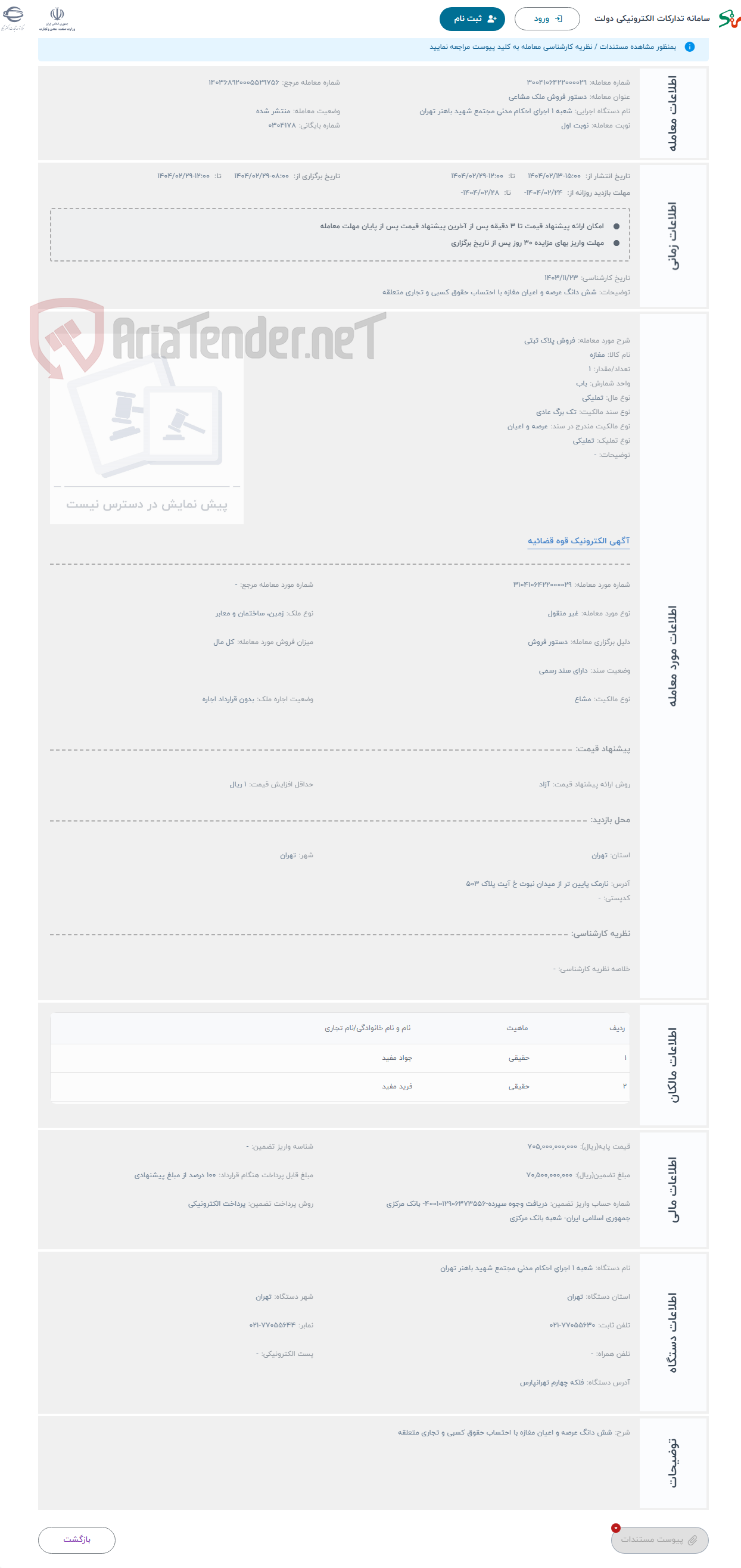تصویر کوچک آگهی حراج فروش پلاک ثبتی