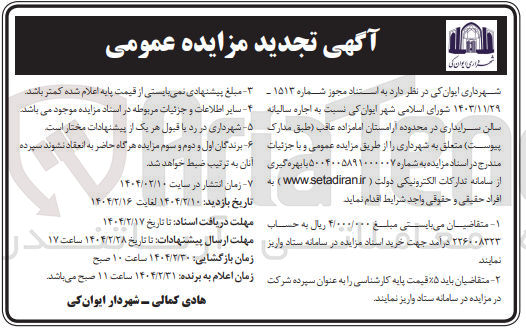 تصویر کوچک آگهی اجاره سالیانه سالن سرایداری 