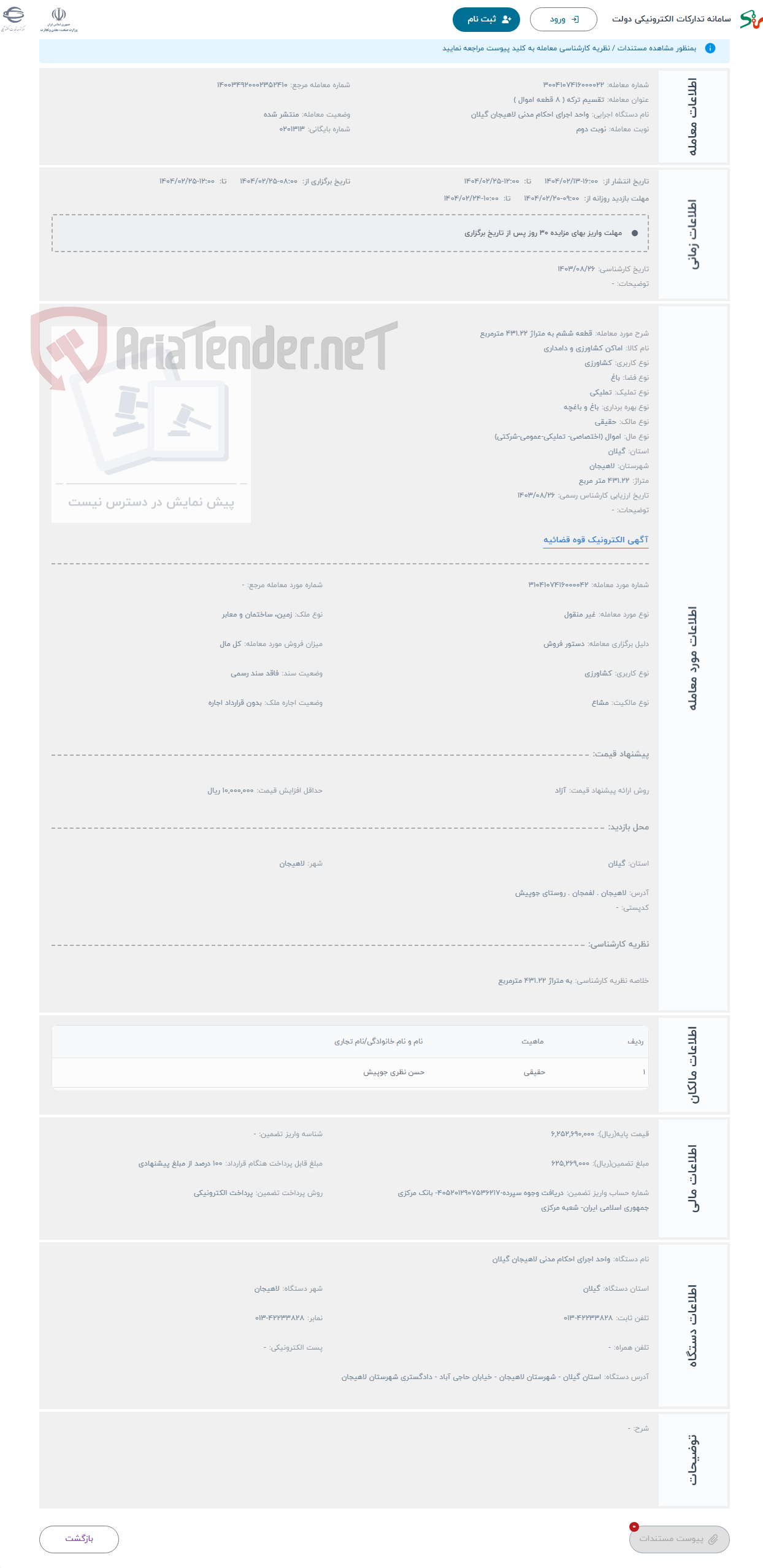 تصویر کوچک آگهی حراج قطعه ششم به متراژ 431.22 مترمربع