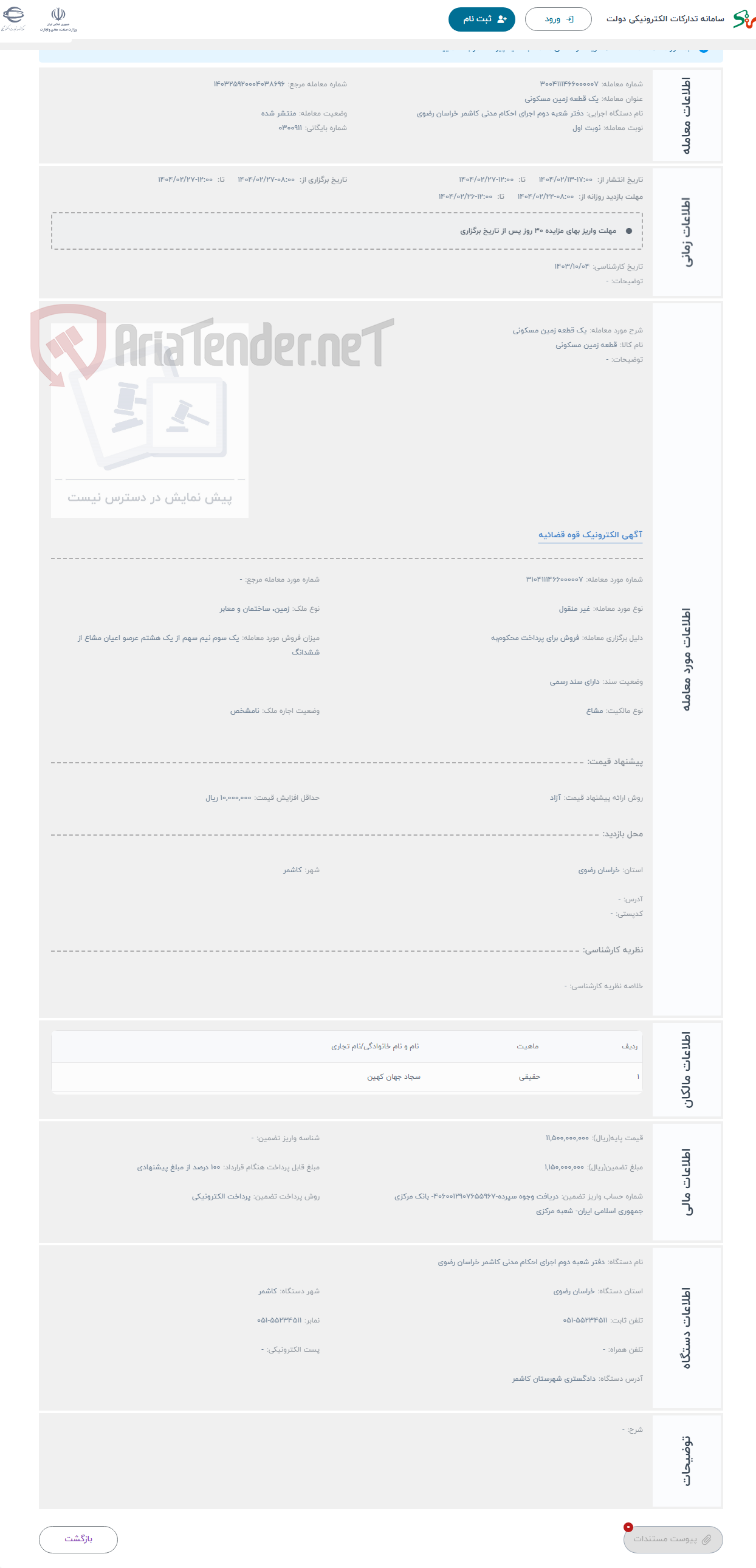 تصویر کوچک آگهی حراج یک قطعه زمین مسکونی