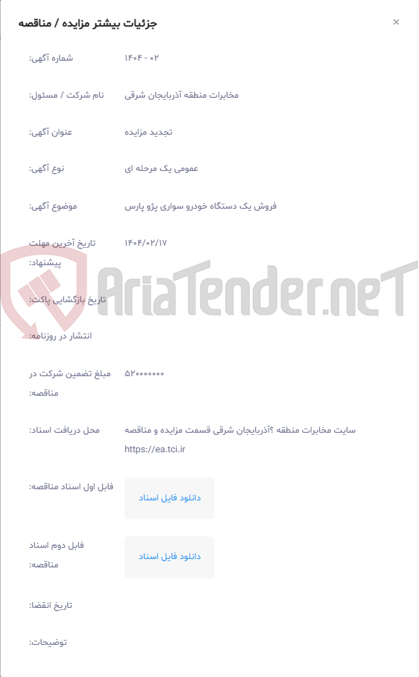 تصویر کوچک آگهی فروش یک دستگاه خودرو سواری پژو پارس