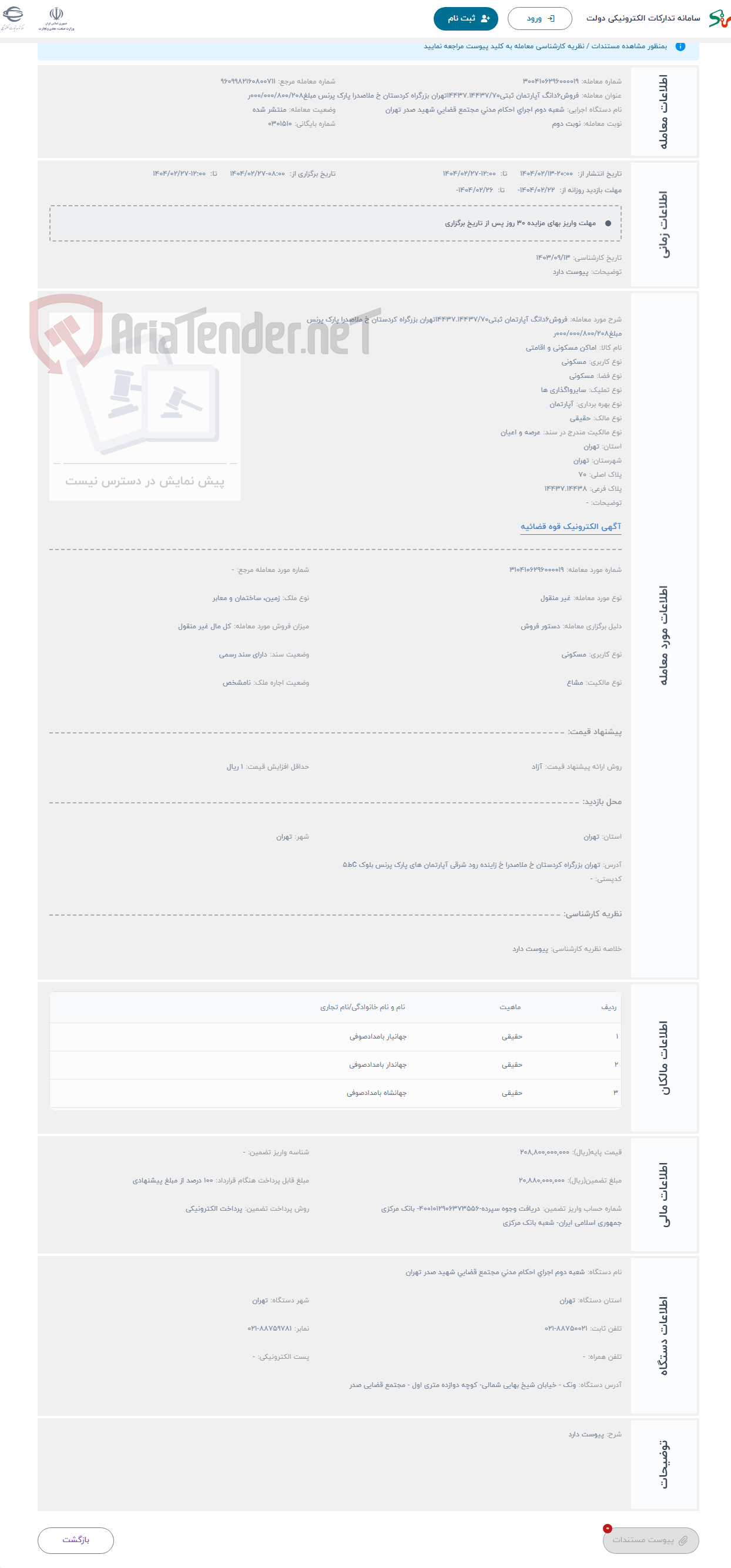 تصویر کوچک آگهی حراج فروش6دانگ آپارتمان ثبتی14437.14437/70تهران بزرگراه کردستان خ ملاصدرا پارک پرنس مبلغ000/000/800/208ر 