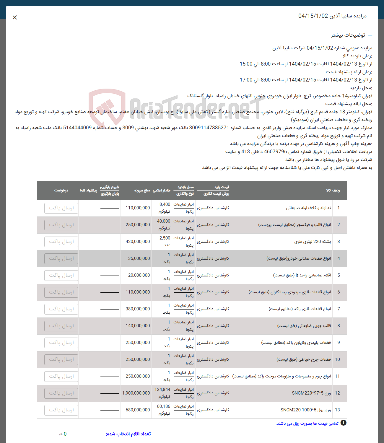 تصویر کوچک آگهی فروش  ته لوله و کلاف لوله ضایعاتی - انواع قالب و فیکسچر -  بشکه 220 لیتری فلزی - انواع قطعات صندلی خودرو - اقلام ضایعاتی واحد 11 - انواع قطعات فلزی مردودی پیمانکاران - انواع قطعات فلزی راکد - قالب چوبی ضایعاتی - قطعات پلیمری و نایلون راکد - قطعات چرخ خیاطی - انواع چرم و منسوجات و ملزومات دوخت راکد - ورق SNCM220-9745 -  ورق رول 1000*5 SNCM220 