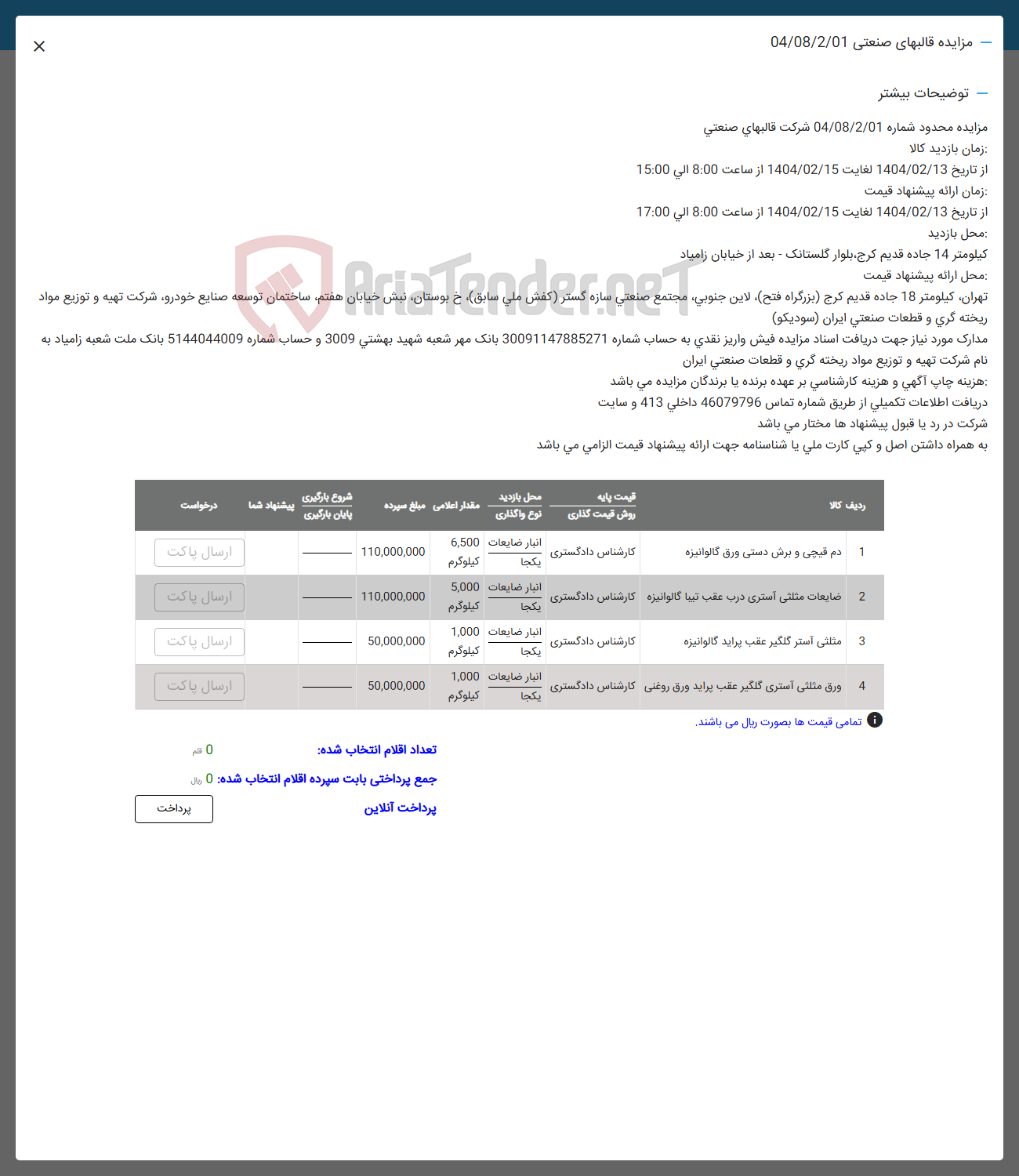تصویر کوچک آگهی 3 مثلثی استر گلگیر عقب پراید گالوانیزه 
