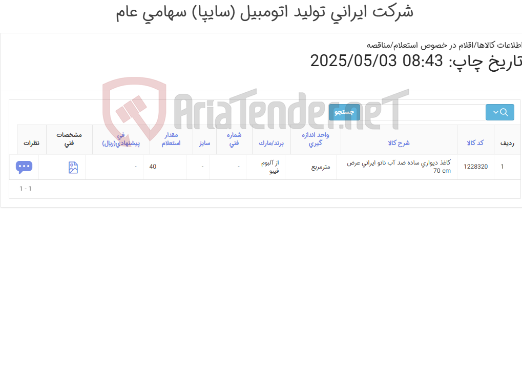 تصویر کوچک آگهی یک ردیف کاغذ دیواری