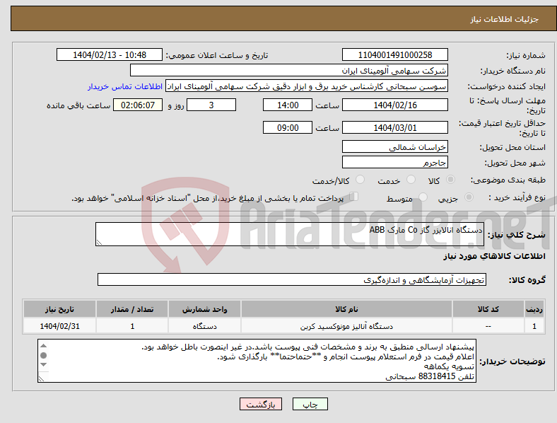 تصویر کوچک آگهی نیاز انتخاب تامین کننده-دستگاه انالایزر گاز Co مارک ABB