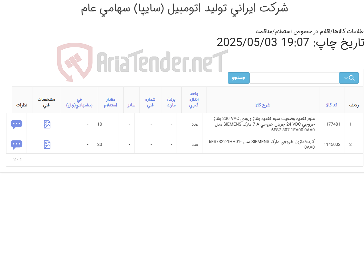 تصویر کوچک آگهی کارت/ماژول ‎خروجی و منبع تغذیه‏ مارک SIEMENS‎