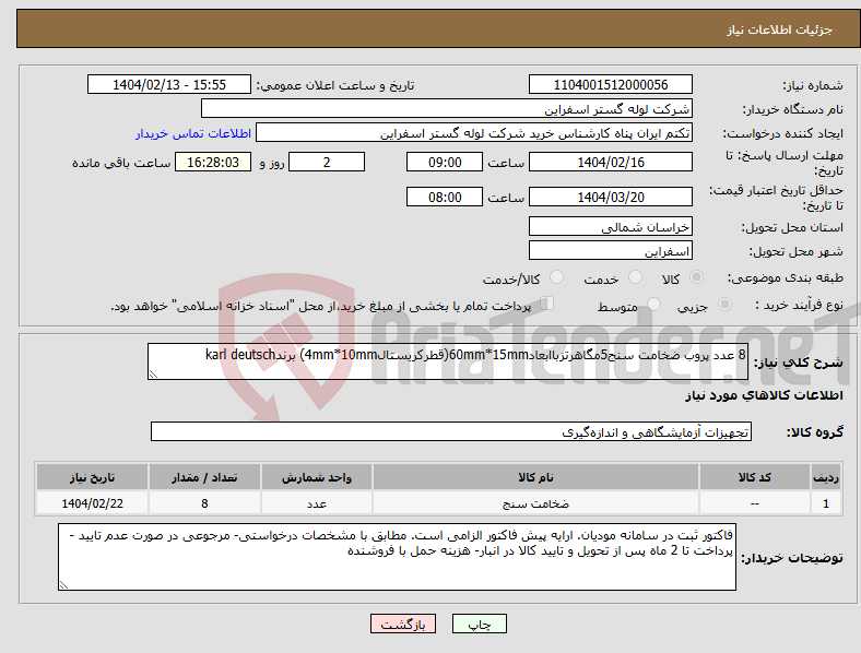 تصویر کوچک آگهی نیاز انتخاب تامین کننده-8 عدد پروب ضخامت سنج5مگاهرتزباابعاد60mm*15mm(قطرکریستال4mm*10mm) برندkarl deutsch