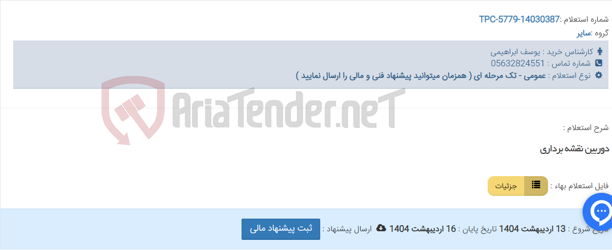 تصویر کوچک آگهی دوربین نقشه برداری