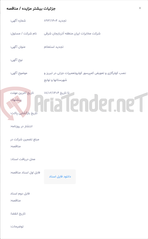 تصویر کوچک آگهی نصب کولرگازی و تعویض کمپرسور کولروتعمیرات جزئی در تبریز و شهرستانها و توابع