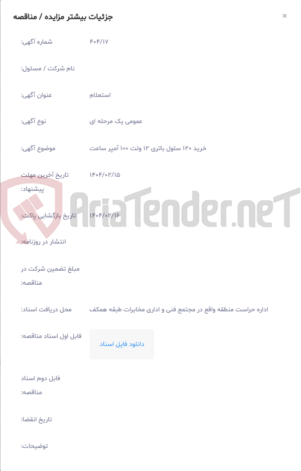 تصویر کوچک آگهی خرید 120 سلول باتری 12 ولت 100 آمپر ساعت