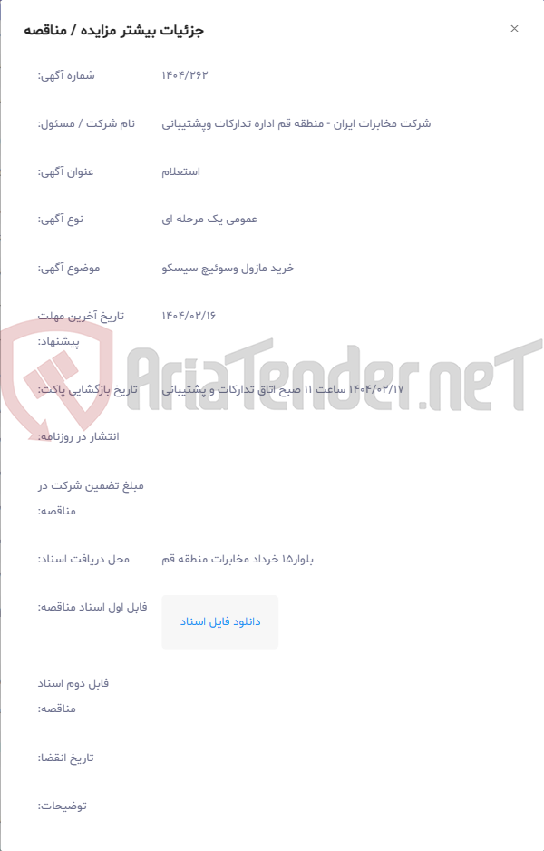 تصویر کوچک آگهی خرید مازول وسوئیچ سیسکو