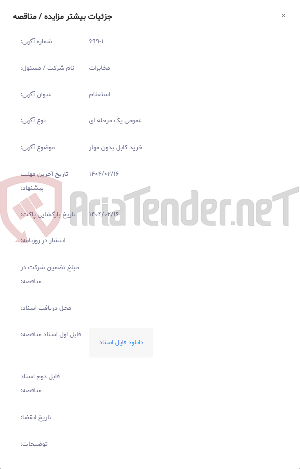 تصویر کوچک آگهی خرید کابل بدون مهار