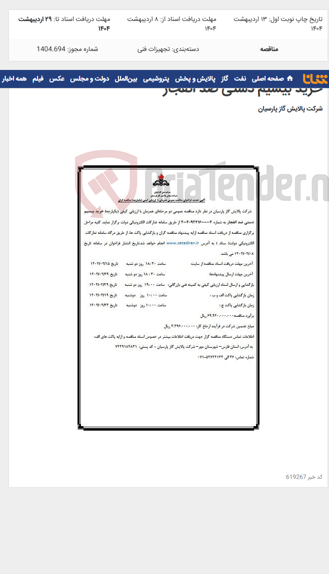 تصویر کوچک آگهی خرید بیسیم دستی ضد انفجار
