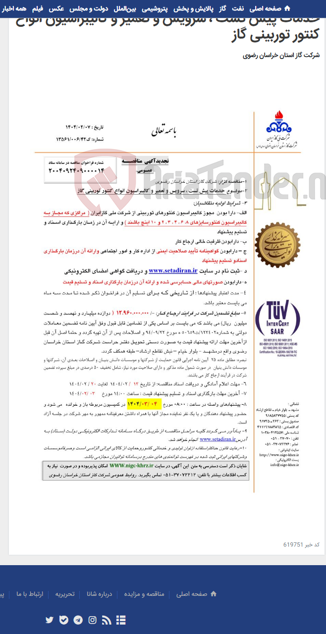 تصویر کوچک آگهی خدمات پیش تست ، سرویس و تعمیر و کالیبراسیون انواع کنتور توربینی گاز