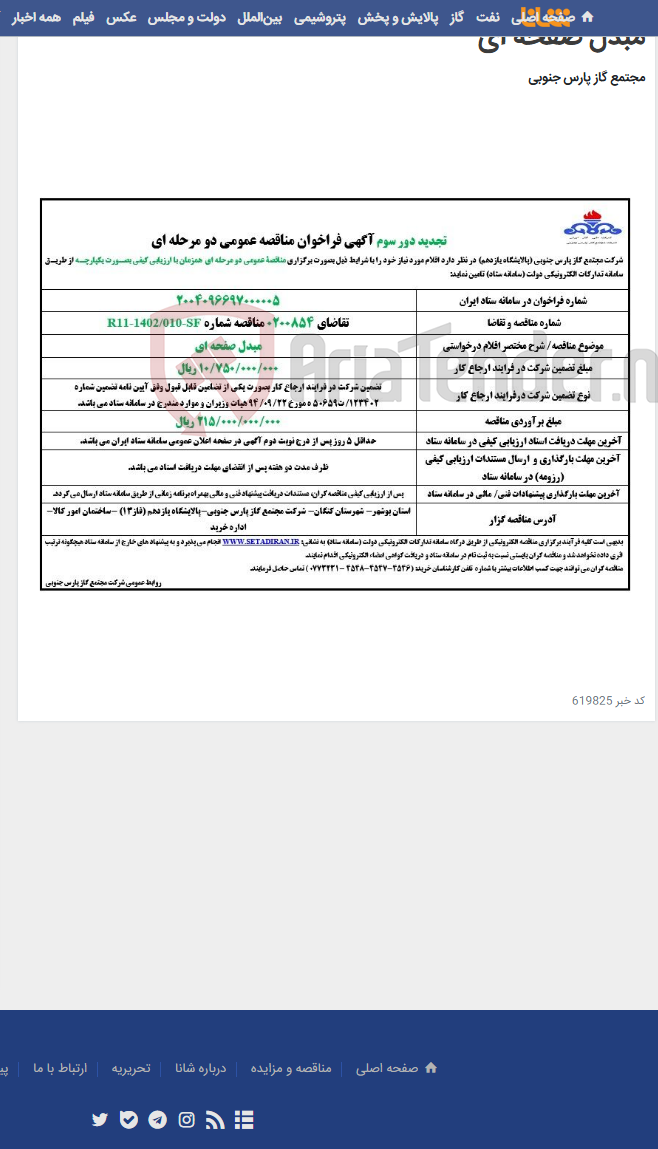 تصویر کوچک آگهی مبدل صفحه ای