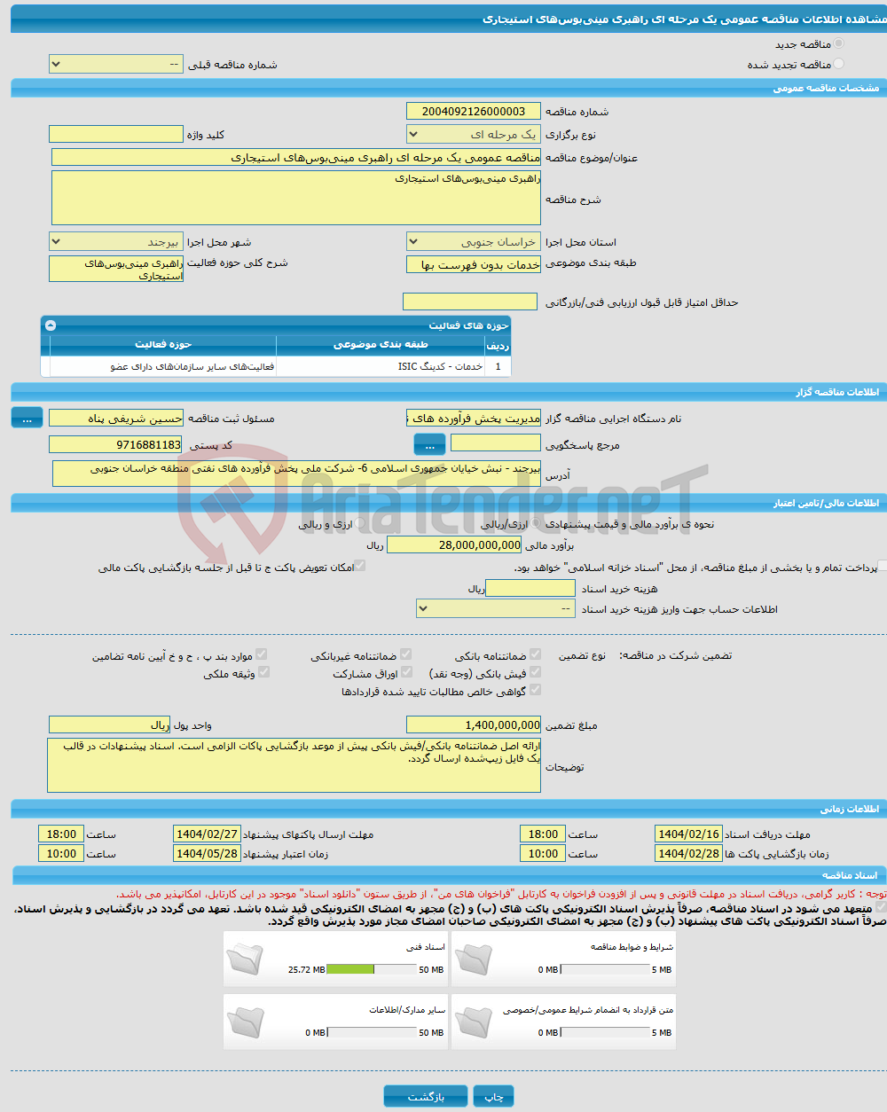 تصویر کوچک آگهی مناقصه عمومی یک مرحله ای راهبری مینی‌بوس‌های استیجاری
