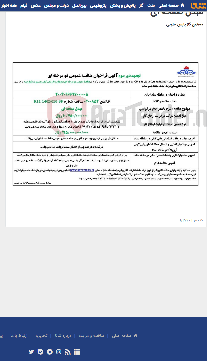 تصویر کوچک آگهی مبدل صفحه ای