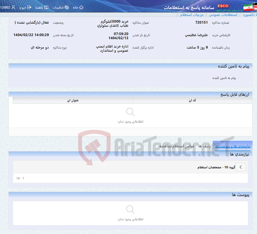 تصویر کوچک آگهی خرید 5000کیلوگرم طناب کاغذی سلولزی