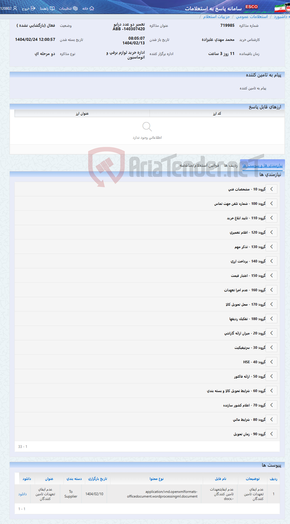 تصویر کوچک آگهی تعمیر دو عدد درایو ABB -140307420