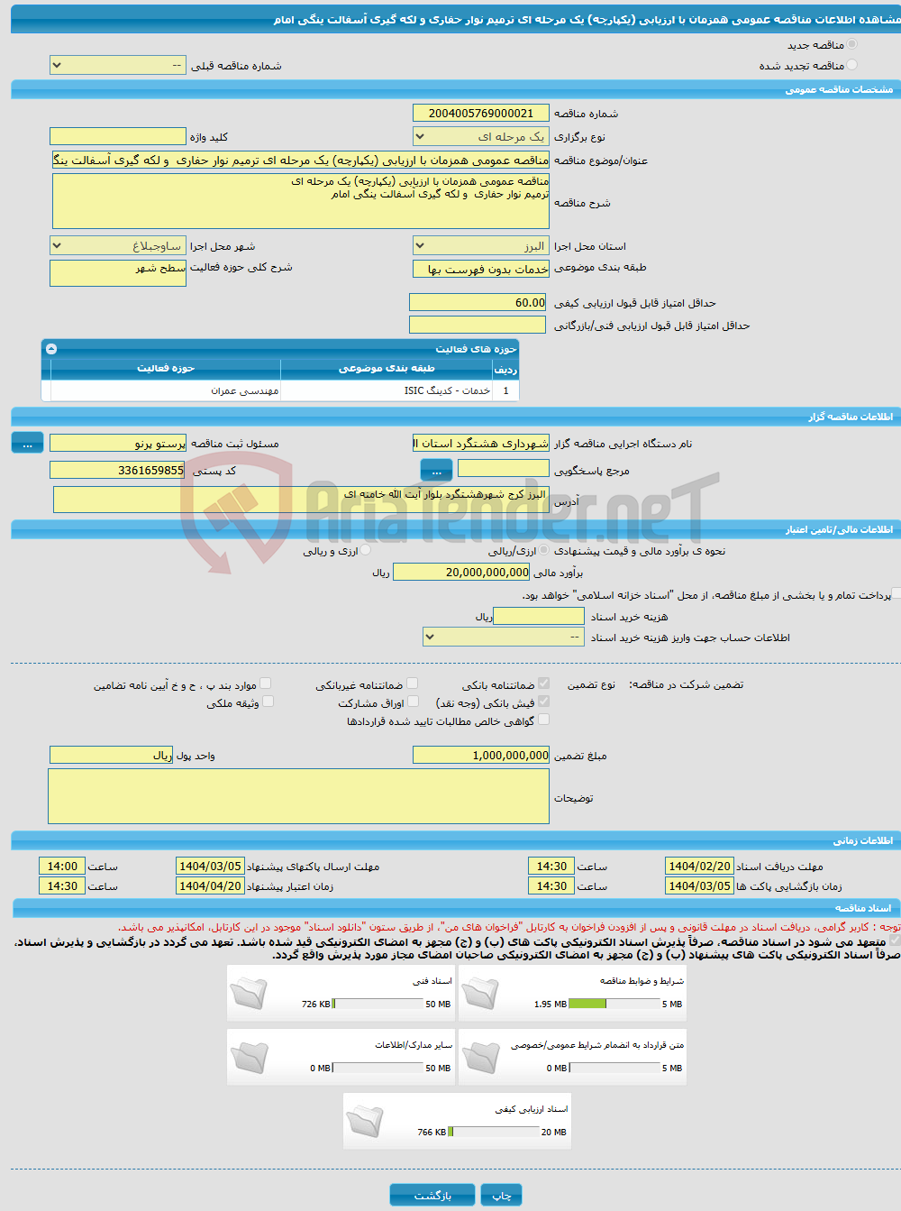 تصویر کوچک آگهی مناقصه عمومی همزمان با ارزیابی (یکپارچه) یک مرحله ای ترمیم نوار حفاری و لکه گیری آسفالت ینگی امام 