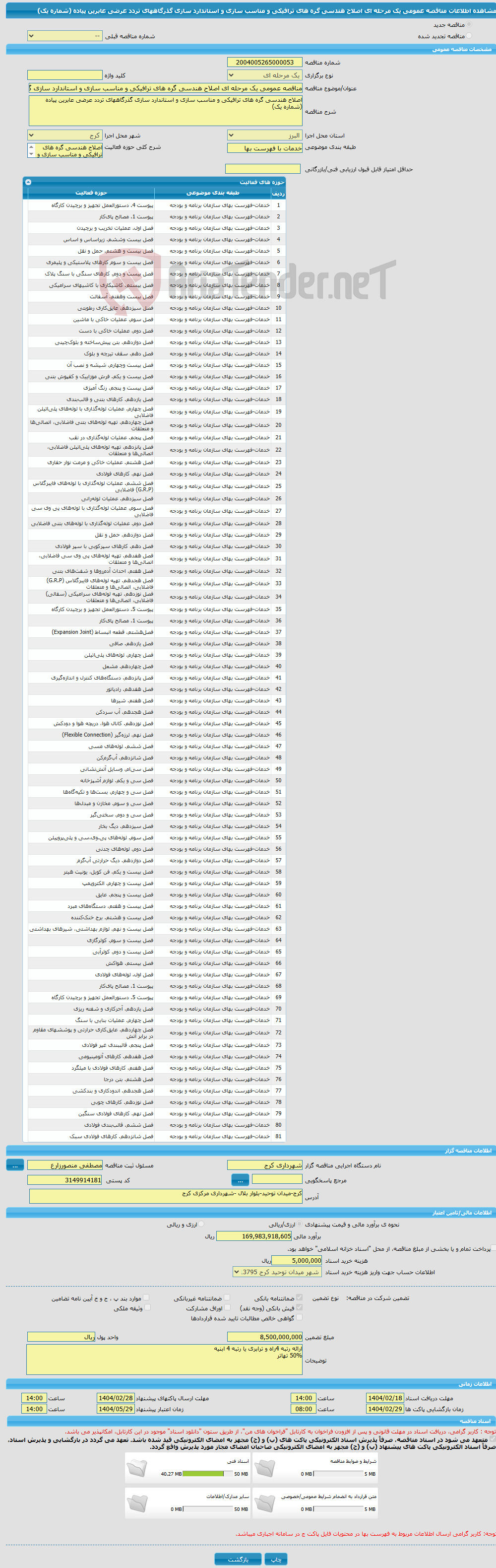 تصویر کوچک آگهی مناقصه عمومی یک مرحله ای اصلاح هندسی گره های ترافیکی و مناسب سازی و استاندارد سازی گذرگاههای تردد عرضی عابرین پیاده (شماره یک)