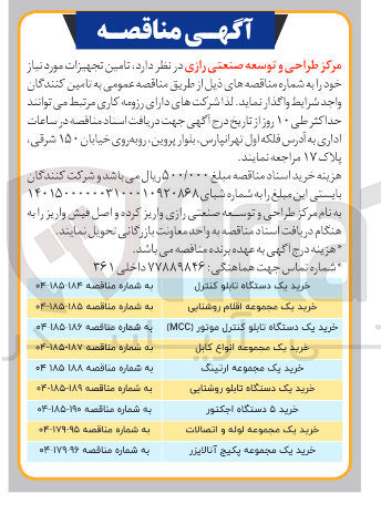 تصویر کوچک آگهی خرید یک مجموعه لوله و اتصالات 
