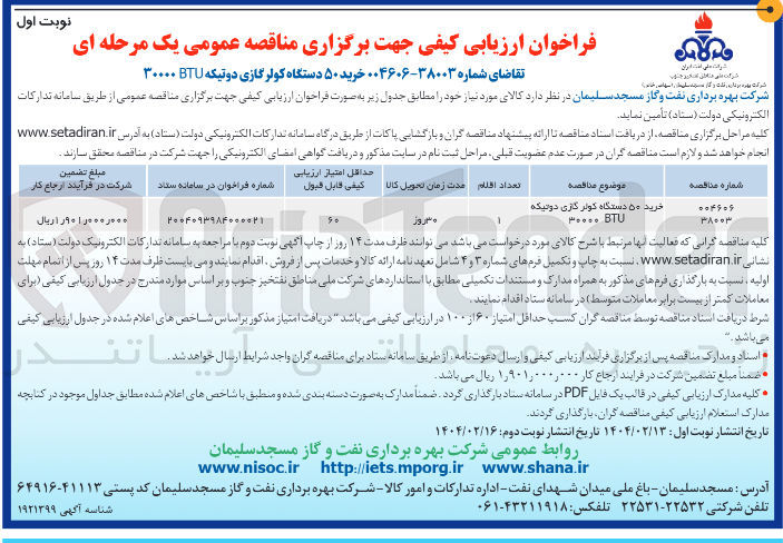 تصویر کوچک آگهی خرید ۵۰ دستگاه کولر گازی دوتیکه BTU ۳۰۰۰۰ 