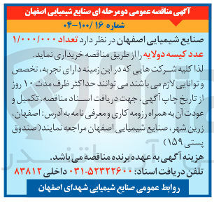 تصویر کوچک آگهی  تعداد ۱/۰۰۰/۰۰۰ 
عدد کیسه دولایه