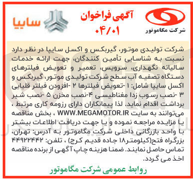 تصویر کوچک آگهی تعویض فیلترها ۲ افزودن فیلتر قلیایی نصب رسوب زدا مغناطیسی ۴ نصب مخزن ۵ نصب شیر برداشت