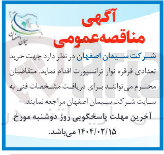 تصویر کوچک آگهی  خرید تعدادی قرقره نوار ترانسپورت