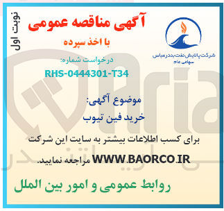 تصویر کوچک آگهی خرید فین تیوب 
