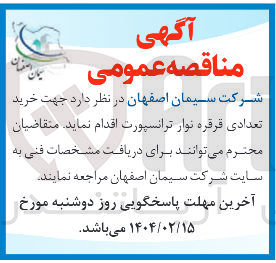 تصویر کوچک آگهی خرید تعدادی قرقره نوار ترانسپورت