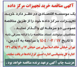 تصویر کوچک آگهی  خرید تجهیزات مرکز داده