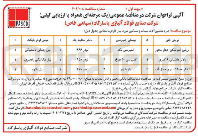 تصویر کوچک آگهی تریلی کمر شکن چهار محور 
