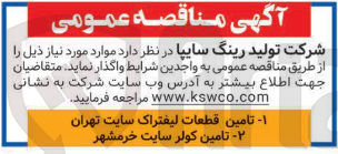 تصویر کوچک آگهی تامین کولر 