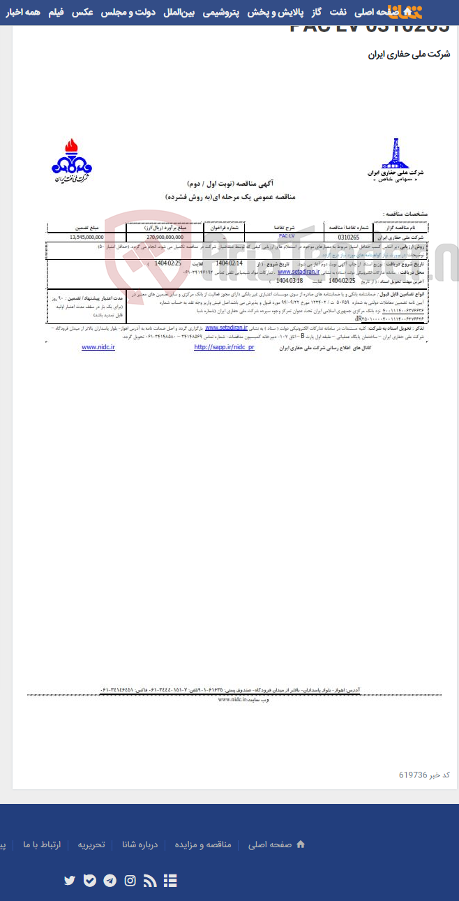 تصویر کوچک آگهی 0310265 PAC LV