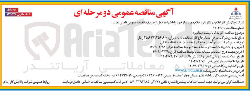 تصویر کوچک آگهی خرید کاتالیست تیتانیوم 
