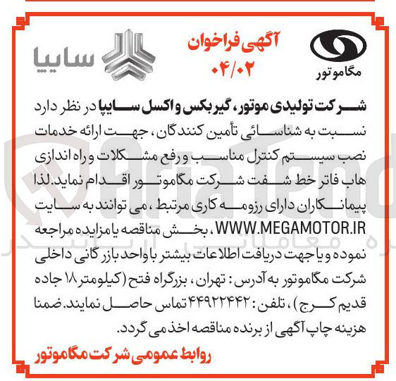 تصویر کوچک آگهی ارائه خدمات نصب سیستم کنترل مناسب و رفع مشکلات و راه اندازی هاب فاتر خط شفت