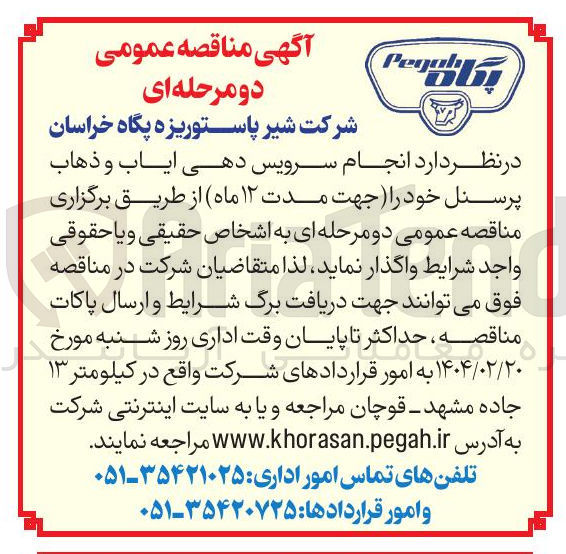 تصویر کوچک آگهی سرویس دهی ایاب و ذهاب