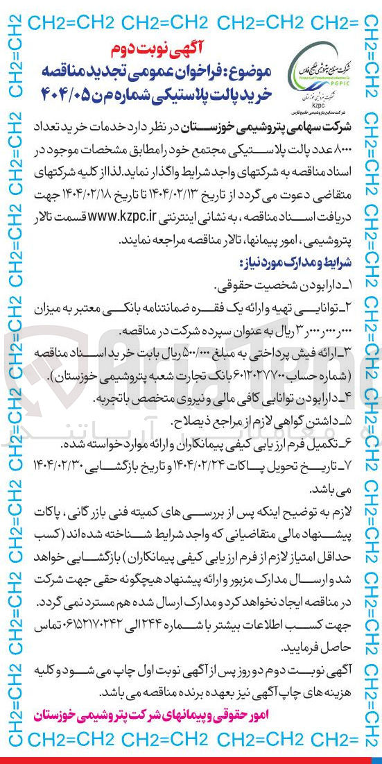 تصویر کوچک آگهی خرید پالت پلاستیکی 