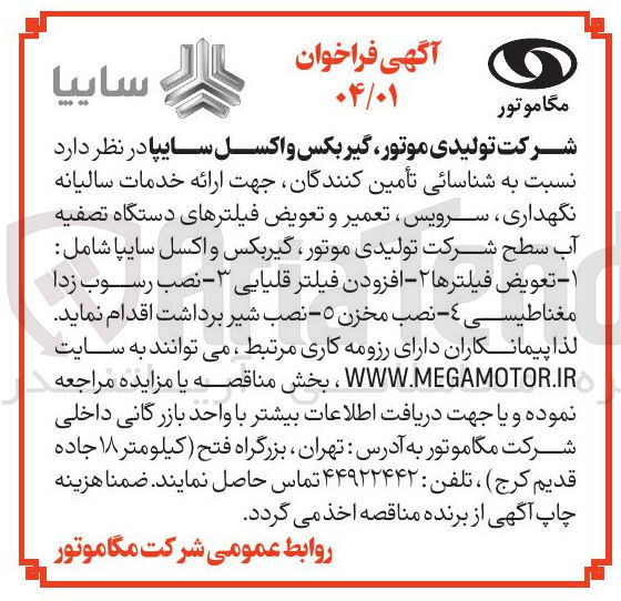 تصویر کوچک آگهی  خدمات سالیانه نگهداری ، سرویس ، تعمیر و تعویض فیلترهای دستگاه تصفیه آب 