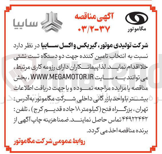 تصویر کوچک آگهی تامین  دو دستگاه تست نشتی خلا 