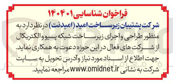 تصویر کوچک آگهی طراحی و اجرای زیرساخت شبکه پسیو و الکتریکال 