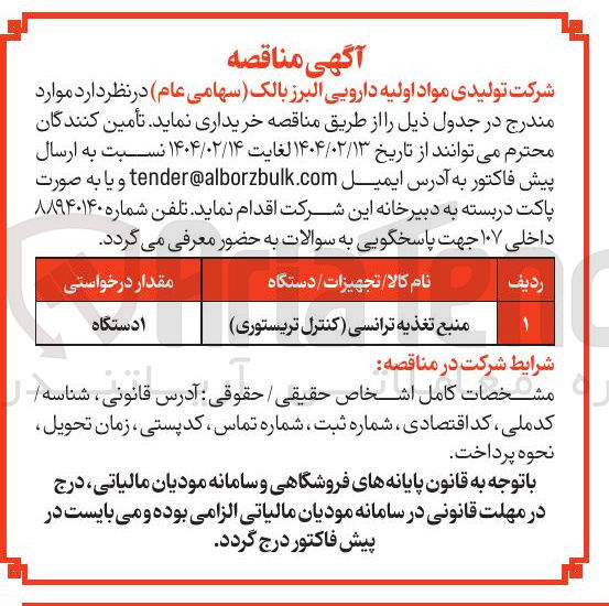 تصویر کوچک آگهی خرید منبع تغذیه ترانسی (کنترل تریستوری)