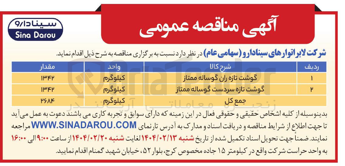 تصویر کوچک آگهی گوشت تازه ران گوساله ممتاز 
